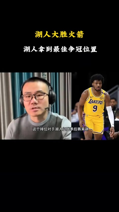 ?静雨:湖人次轮将面对西部最大软柿子火箭 西决打雷霆也不虚