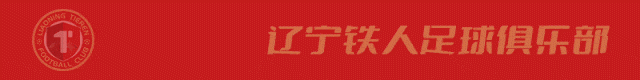 铁人 2025 · 主场 | 全辽宁 共战斗！省内14城市齐挺辽宁铁人！